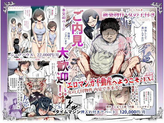 【同人ネタバレ】エロマンガ不動産へようこそ♪EX 女の子付物件内見できます！！