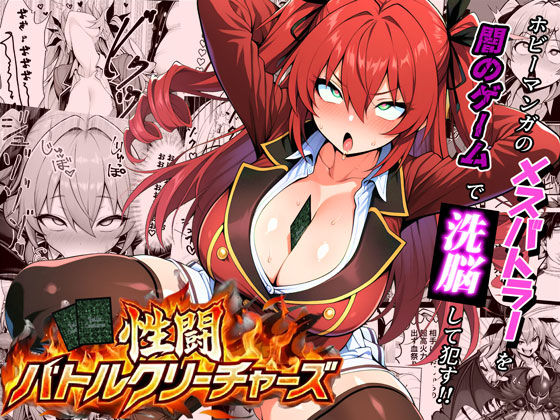【同人ネタバレ】性闘バトルクリーチャーズ〜ホビー漫画のメスバトラーを闇のゲームで洗脳セックス！！〜
