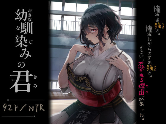 【同人ネタバレ】幼馴染みの君