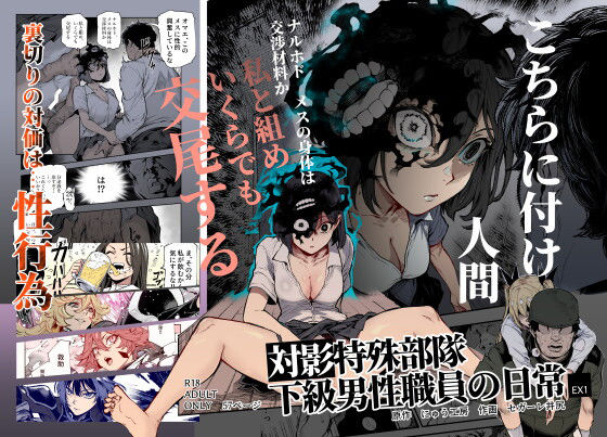 【同人ネタバレ】対影特殊部隊 下級男性職員の日常EX1