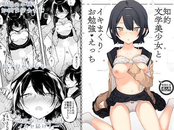 【同人ネタバレ】知的文学美少女とイキまくりお勉強えっち
