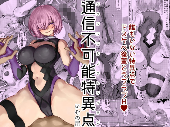 【同人ネタバレ】通信不可能特異点