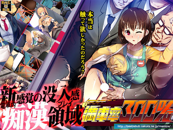 【同人ネタバレ】満車率300％