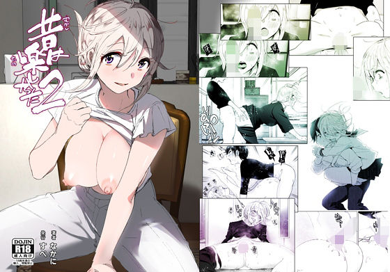 【同人ネタバレ】昔は楽しかった2