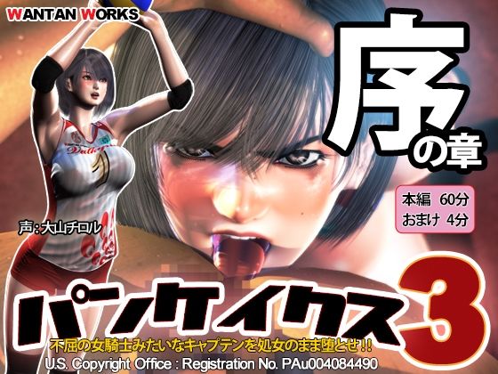 【同人ネタバレ】パンケイクス3 序の章