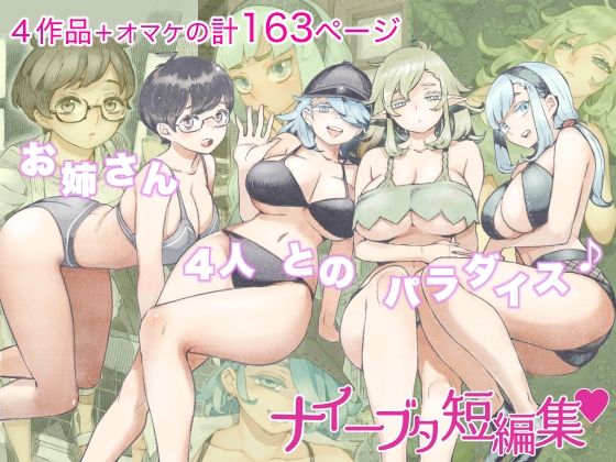 【同人ネタバレ】ナイーブタ短編集