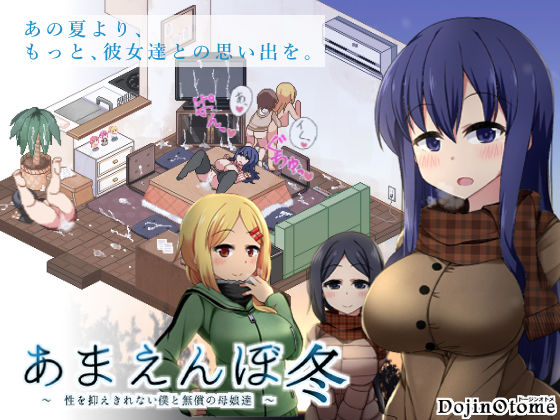 【同人ネタバレ】あまえんぼ冬