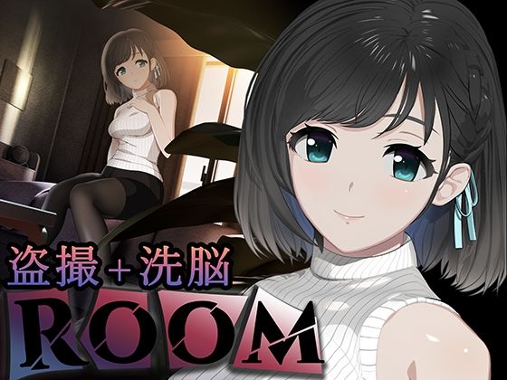 【同人ネタバレ】ROOM