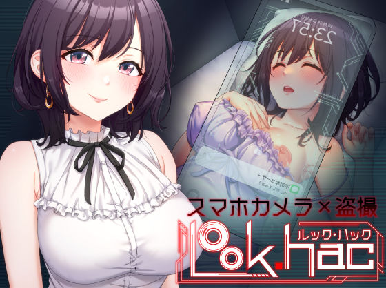 【同人ネタバレ】LOOK.hac -ルック・ハック-