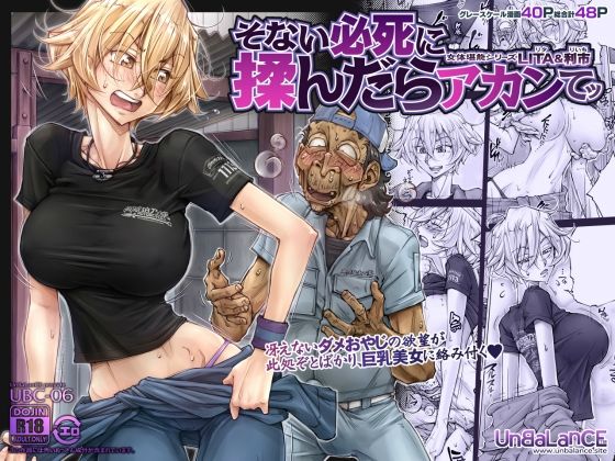 【同人ネタバレ】そない必死に揉んだらアカンてッ