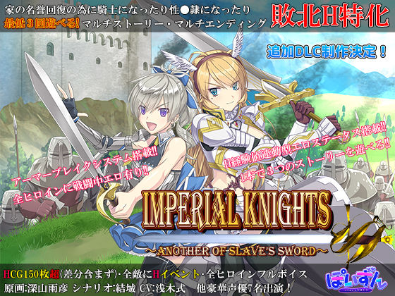 【同人ネタバレ】Imperial knights