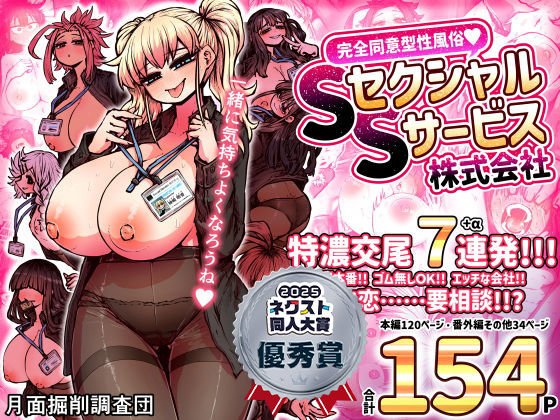 【同人ネタバレ】完全同意型性風俗SS株式会社
