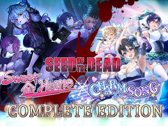【同人ネタバレ】シードオブザデッド:コンプリートエディション