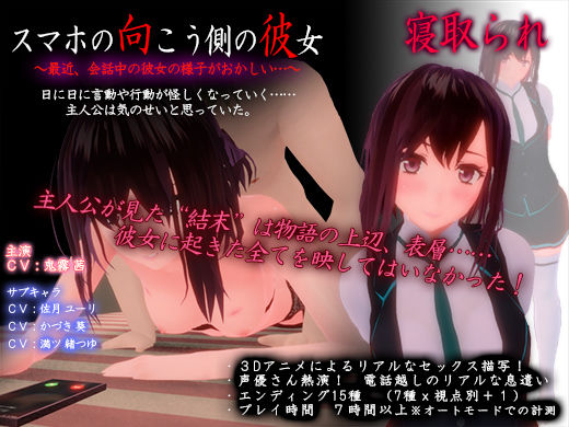 【同人ネタバレ】スマホの向こう側の彼女〜最近、会話中の彼女の様子がおかしい…〜
