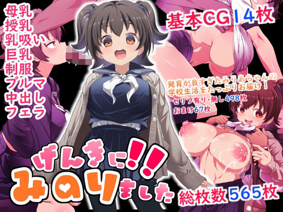 【同人ネタバレ】げんきに！！みのりました