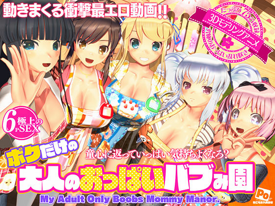 【同人ネタバレ】ボクだけの大人のおっぱいバブみ園