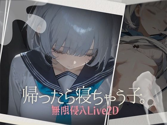 【同人ネタバレ】帰ったら寝ちゃう子。