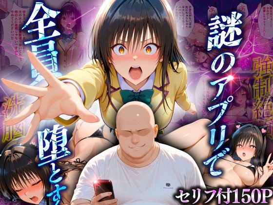 【同人ネタバレ】マチアプでいまだマッチしたことのない俺が催●アプリでヒロインたちを無双していく話 古〇川編