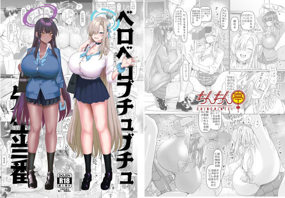 【同人ネタバレ】ベロベロブチュブチュ先生当番