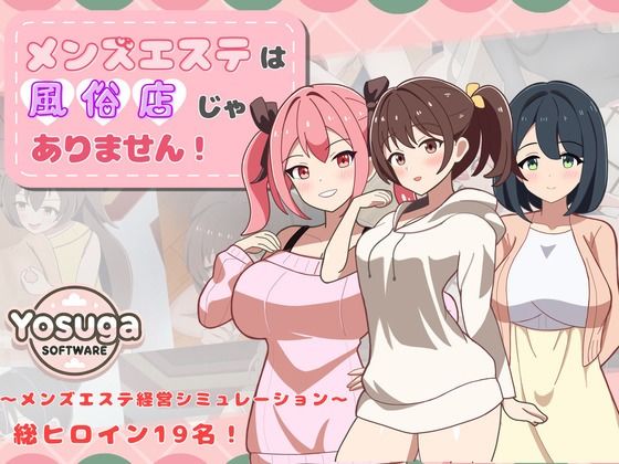 【同人ネタバレ】メンズエステは風俗店じゃありません！