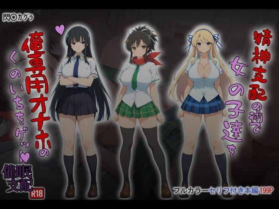 【同人ネタバレ】精神支配の術で俺専用オナホのくのいちをゲット！