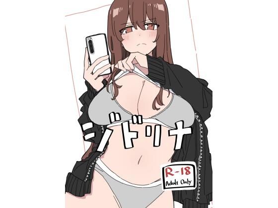 【同人ネタバレ】ジドリナ