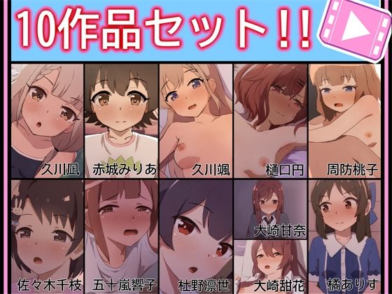 【同人ネタバレ】【手書きアニメ】10作品セット！！