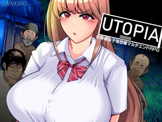 【同人ネタバレ】UTOPIA