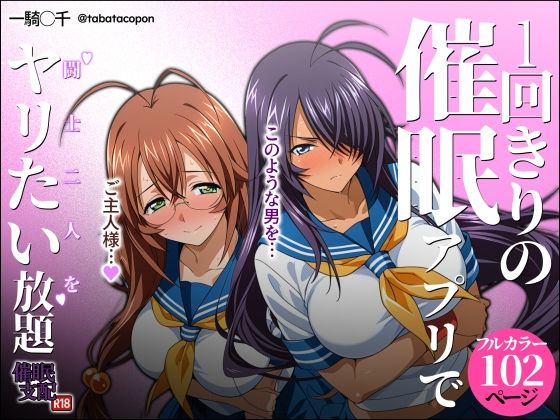 【同人ネタバレ】1回きりの催●アプリで闘士二人をヤリたい放題