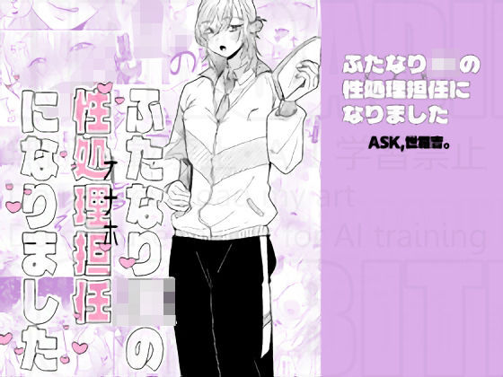 【同人ネタバレ】ふたなりJKの性処理担任になりました