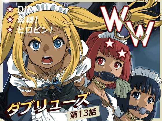 【同人ネタバレ】W＆W第13話『二人の女と風の導き』