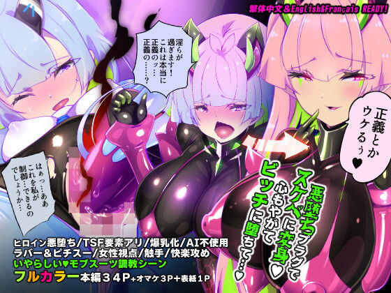 【同人ネタバレ】マジメな転生女体化アンドロイドが快楽攻めの果てに爆乳悪堕ちするまんが〜プリッケツァーナ・ツヴァイ〜