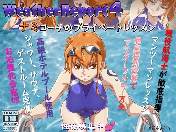 【同人ネタバレ】WeatherReport4
