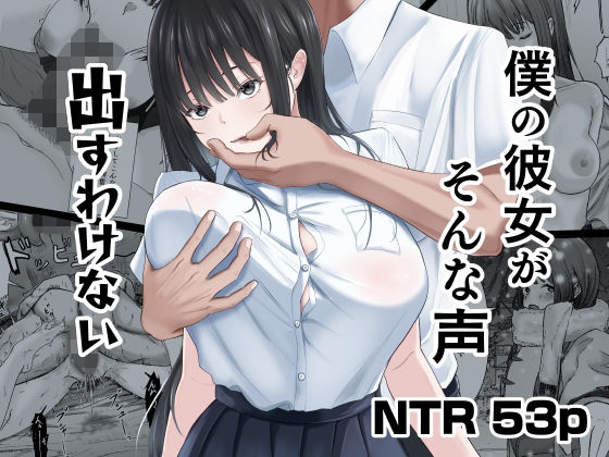 【同人ネタバレ】僕の彼女がそんな声出すわけない