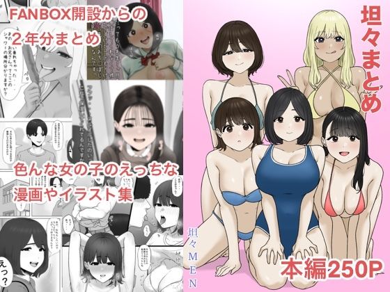 【同人ネタバレ】坦々まとめ