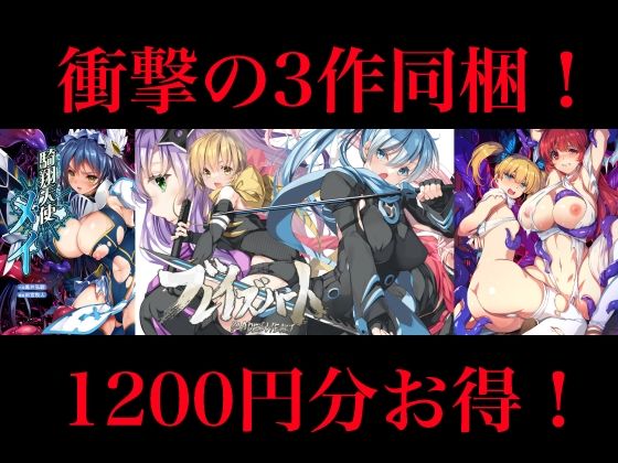 【同人ネタバレ】【1200円OFF】銀の星亭DL販売・豪華3作全部入りセット（小説2作＋漫画1作）