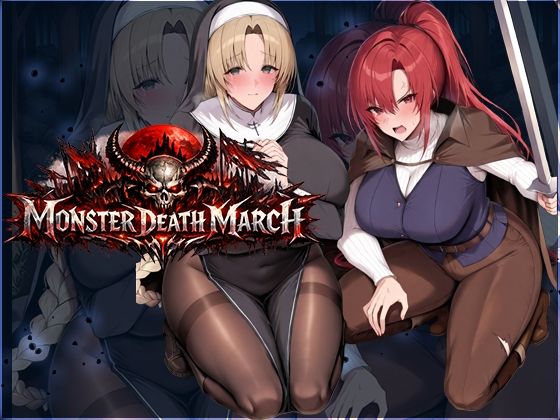 【同人ネタバレ】モンスターデスマーチ