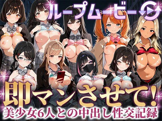 【同人ネタバレ】即マンさせて！制服Ver