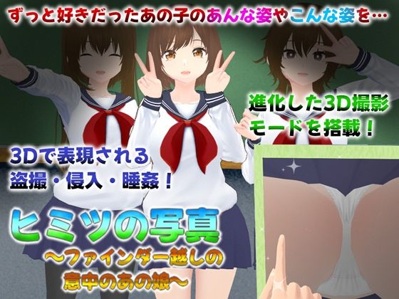 【同人ネタバレ】ヒミツの写真 ファインダー越しの意中のあの娘