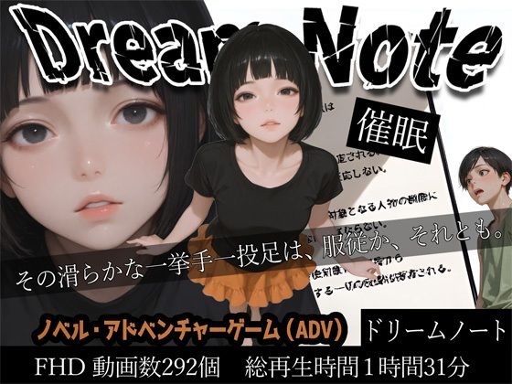 【同人ネタバレ】Dream Note
