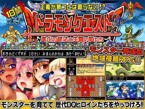 【同人ネタバレ】ドラモンクエスト〜進化の秘法と生贄の姫たち〜