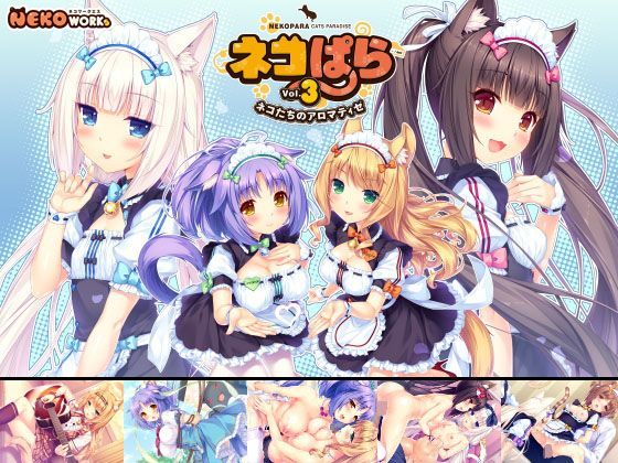 【同人ネタバレ】ネコぱら vol.3 ネコたちのアロマティゼ