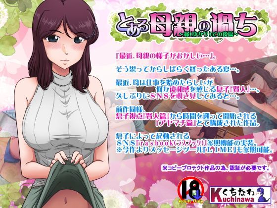 【同人ネタバレ】とある母親の過ち〜縁その後篇〜