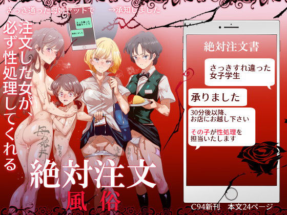 【同人ネタバレ】絶対注文風俗