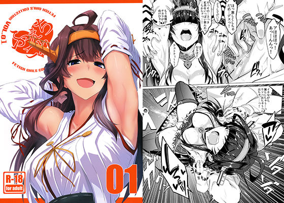 【同人ネタバレ】ふぇちこれVOL.01