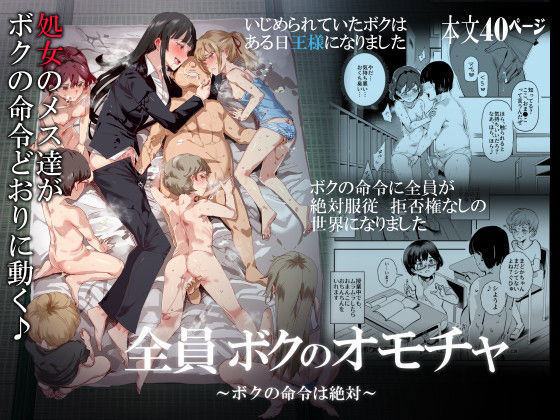 【同人ネタバレ】全員ボクのオモチャ