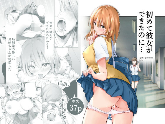 【同人ネタバレ】初めて彼女ができたのに