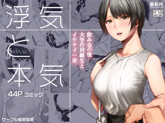 【同人ネタバレ】浮気と本気
