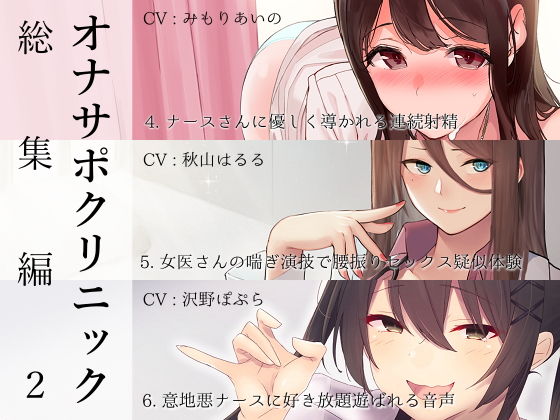 【同人ネタバレ】オナサポクリニック総集編2