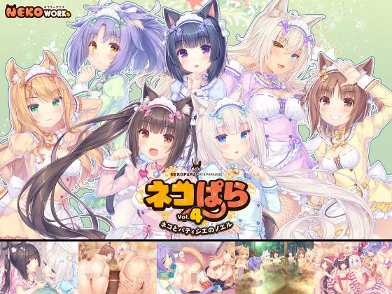 【同人ネタバレ】ネコぱらvol.4 ネコとパティシェのノエル